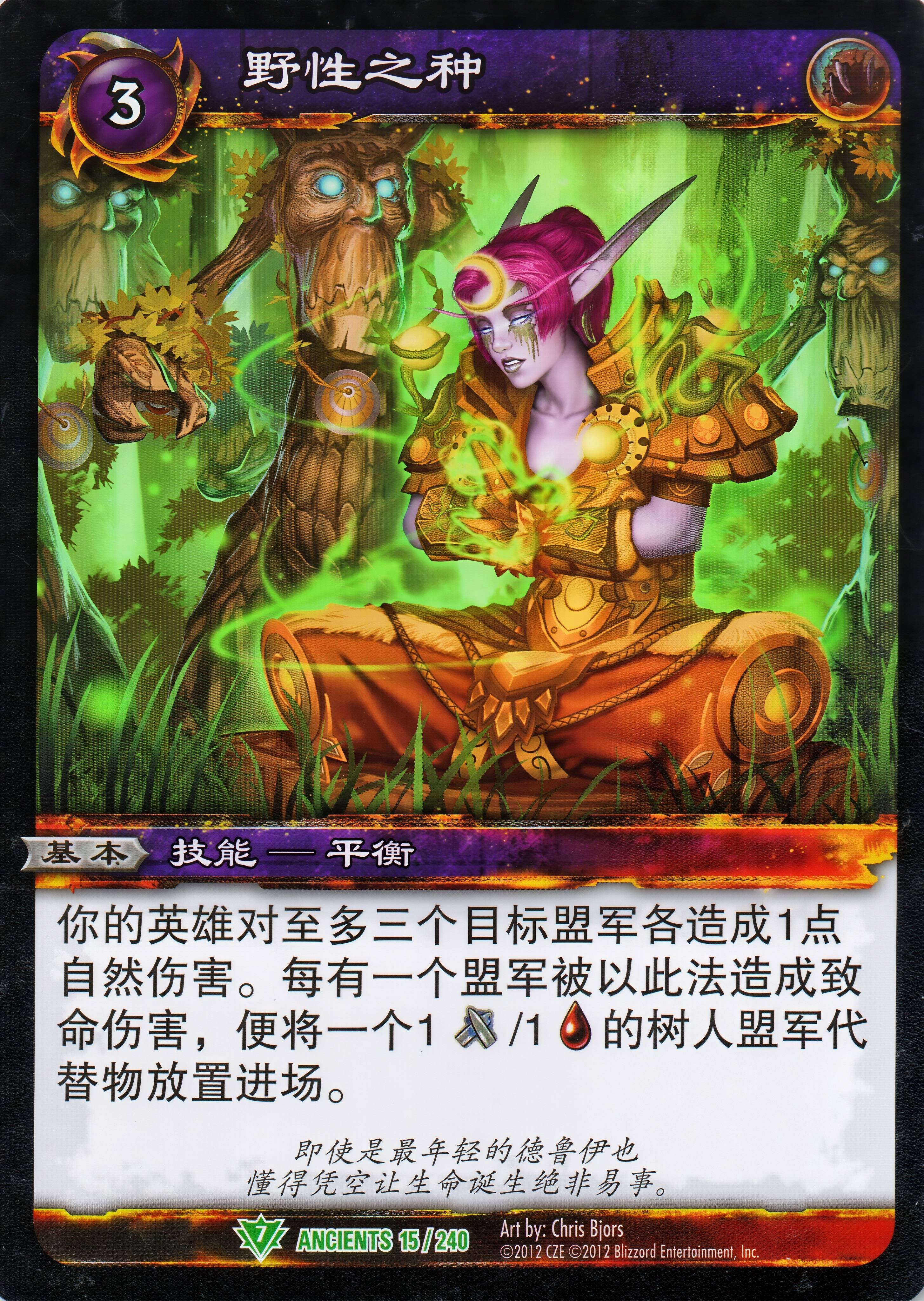 野性之种 中文图片
